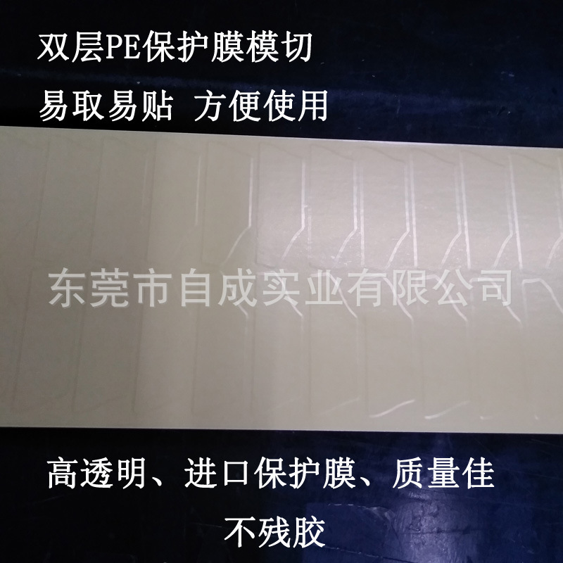 PE透明保護(hù)膜 雙層復(fù)合 模切成型 來圖來樣代客加工 快速出貨