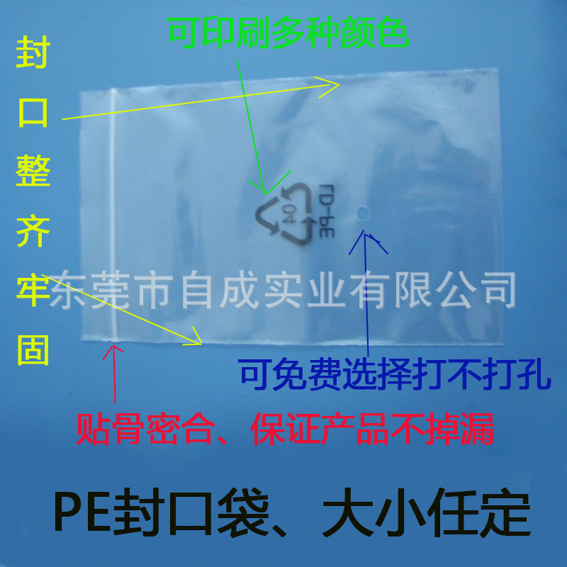 廠家生產(chǎn)銷售PE封口袋 自封袋 骨袋 密封袋 尺寸可定做